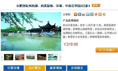 最美杭州 西溪湿地宋城 中南百草园两日游_旅游服务