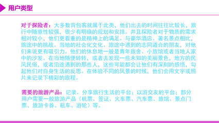 驴妈妈APP产品分析 旅游APP竟只有两个标签？！安排旅游